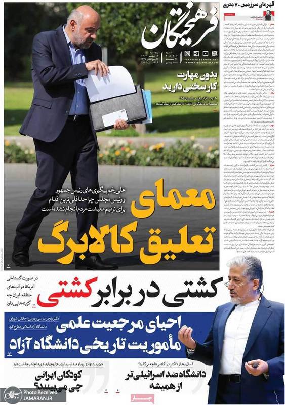 گزیده روزنامه های 17 مهر 1404