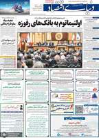 گزیده روزنامه های 29 خرداد 1402