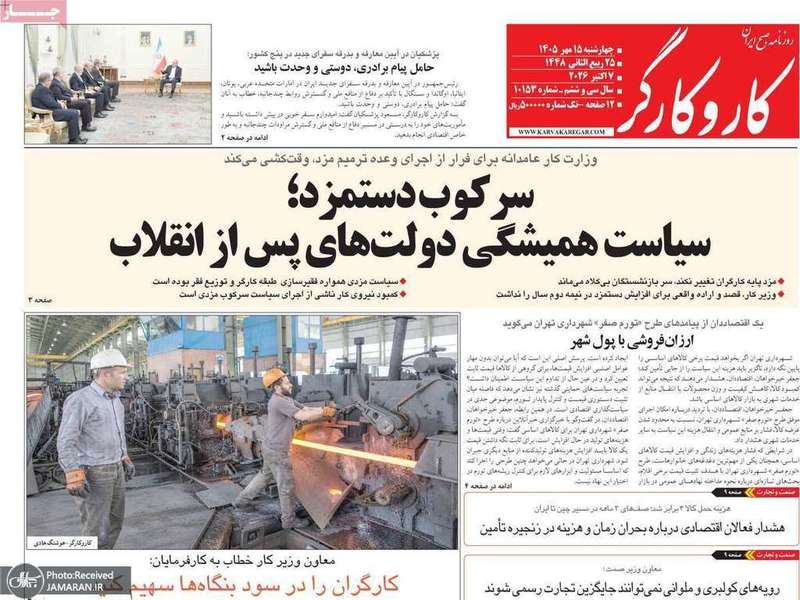 گزیده روزنامه های 15 مهر 1405
