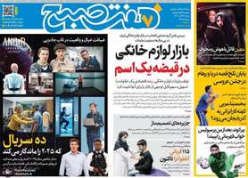 گزیده روزنامه های 29 آذر 1404