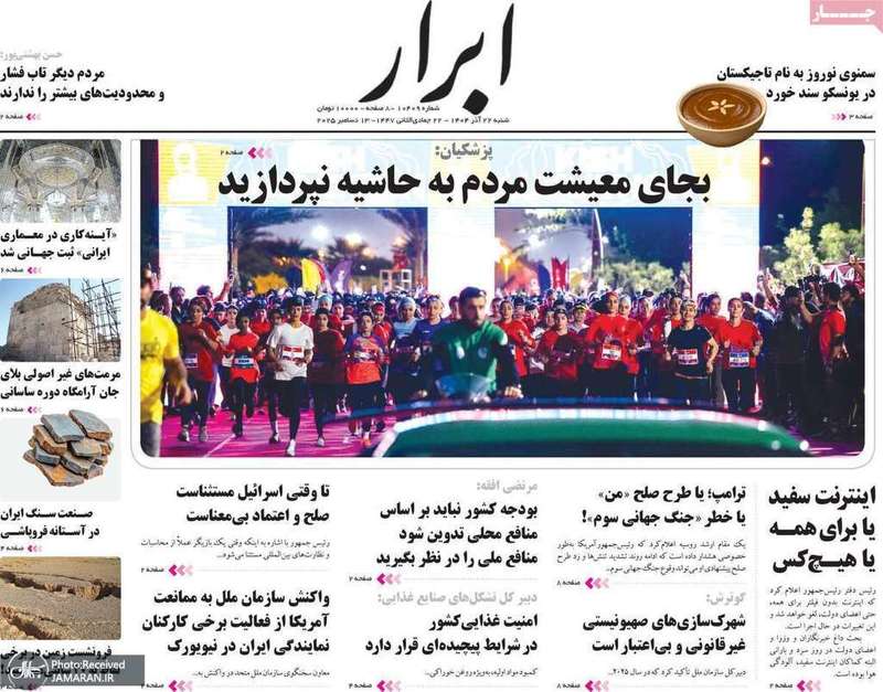 گزيده روزنامه های 22 آذر 1404