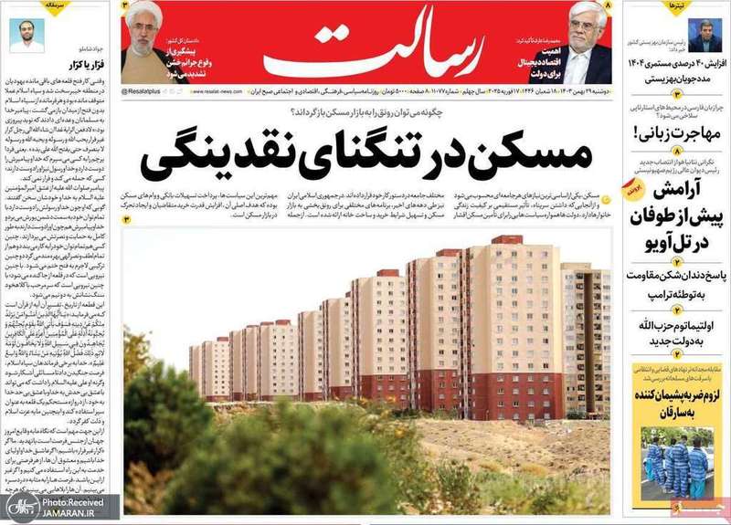 گزیده روزنامه های 29 بهمن 1403