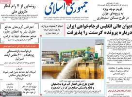 گزيده روزنامه های 16 آذر 1404