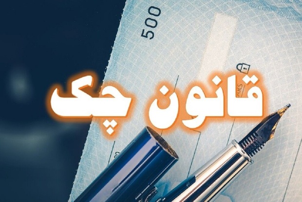 مهمترین نکات مسدودسازی حساب های چک برگشتی ها