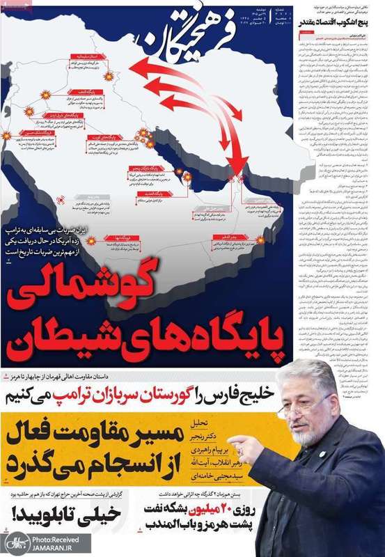گزیده روزنامه های 29 تیر 1405
