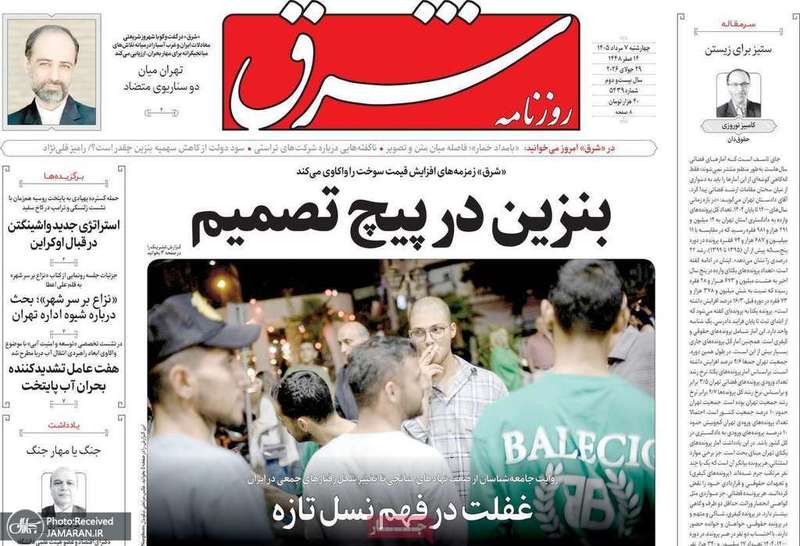 گزیده روزنامه های 7 مرداد 1405