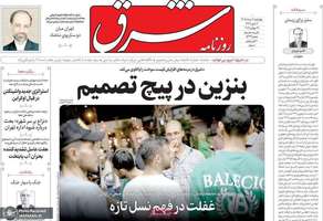 گزیده روزنامه های 7 مرداد 1405