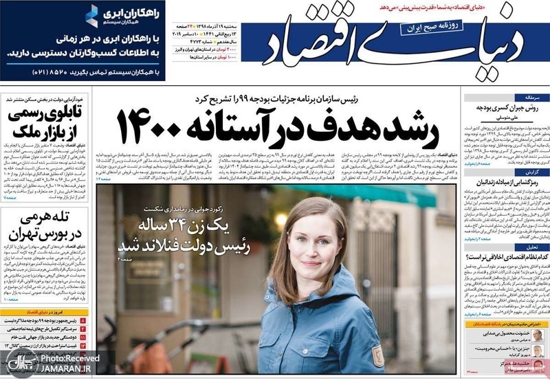 گزیده روزنامه های 19 آذر 1398