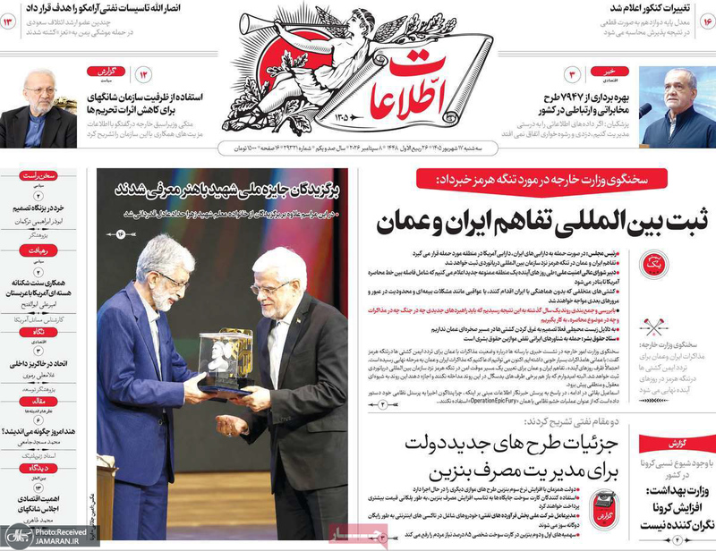 گزیده روزنامه های 17 شهریور 1405