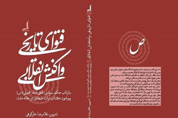  Institute publishes book analyzing Imam's historic decree against blasphemous writer Salman Rushdie