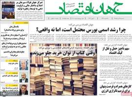 گزیده روزنامه های 9 تیر 1405