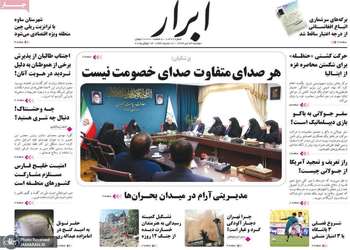 گزیده روزنامه های 23 تیر 1404