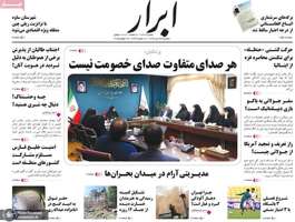 گزیده روزنامه های 23 تیر 1404