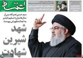 گزیده روزنامه های 8 مهر 1403