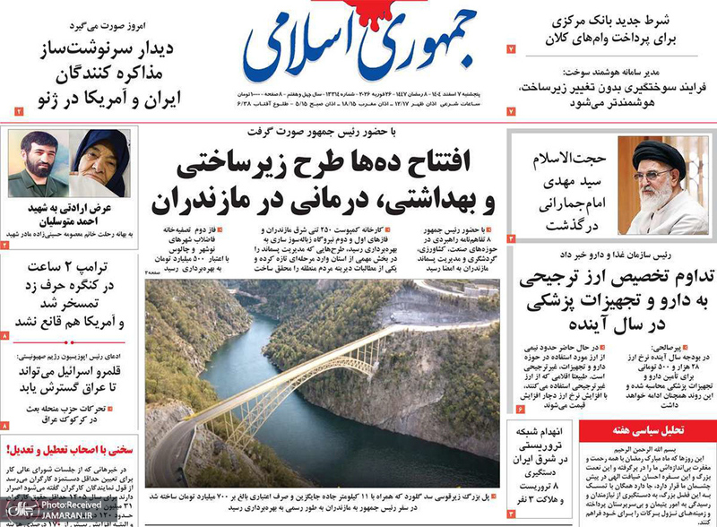 گزیده روزنامه های 7 اسفند 1404