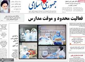 گزیده روزنامه های 27 اردیبهشت 1399