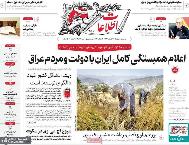 گزیده روزنامه های 8 مرداد 1405