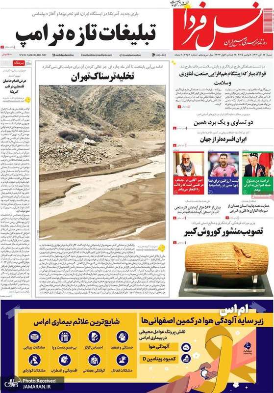 گزیده روزنامه های 17 آبان 1404