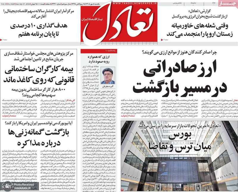 گزیده روزنامه های 5 مهر 1405