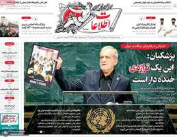 گزیده روزنامه های 2 مهر 1405