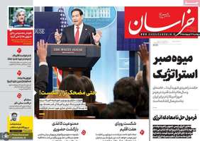 گزيده روزنامه های 17 اردیبهشت 1405