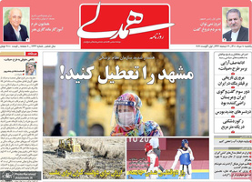 گزیده روزنامه های 10 مرداد 1400