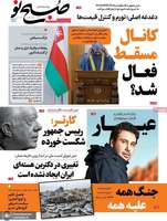 گزیده روزنامه های 11 دی 1403