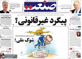 گزیده روزنامه های 23 آذر 1398
