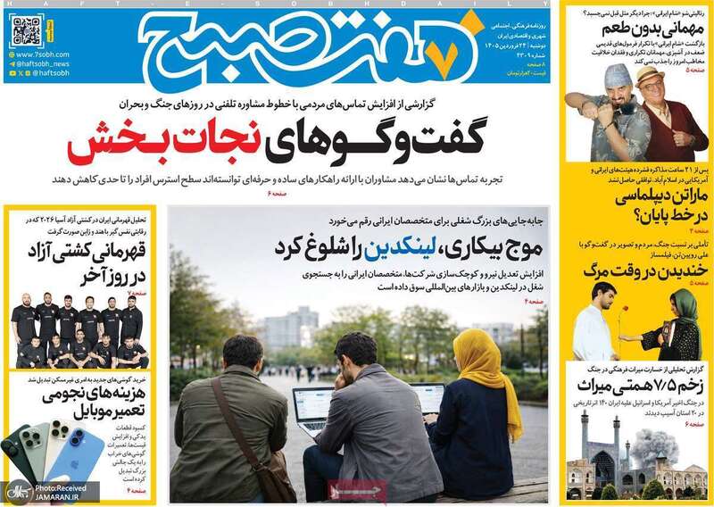 گزیده روزنامه های 24 فروردین 1405