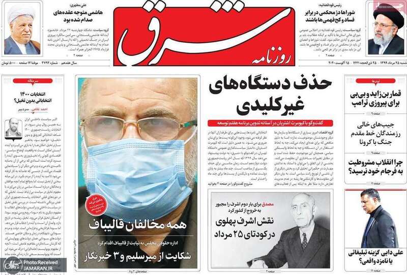 گزیده روزنامه های 25 مرداد 1399