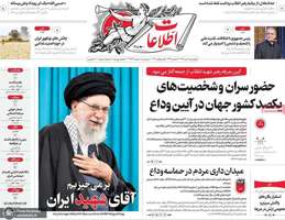 گزیده روزنامه های 10 تیر 1405