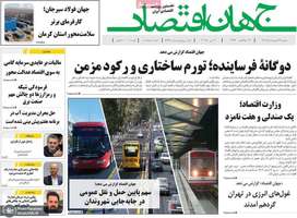 گزیده روزنامه های 22 اردیبهشت 1403