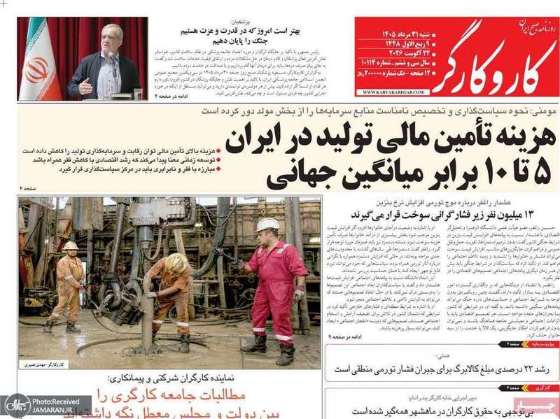گزیده روزنامه های 31 مرداد 1405
