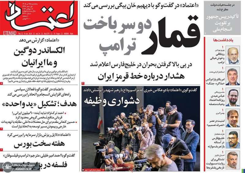 گزیده روزنامه های 25 تیر 1405