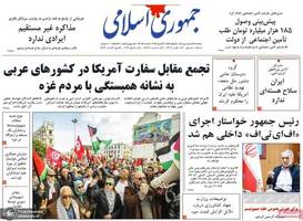 گزیده روزنامه های 18 فروردین 1404