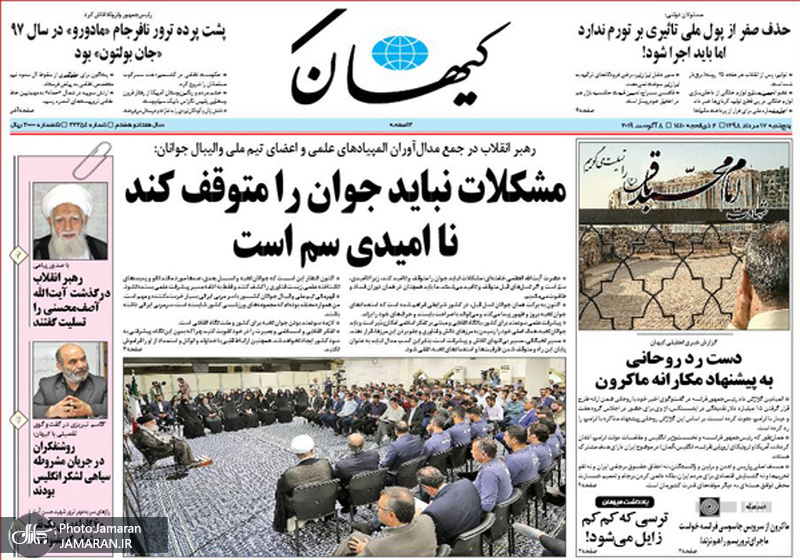 گزیده روزنامه های 17 مرداد 1398