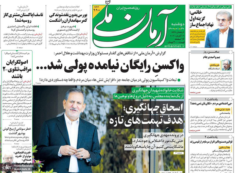 گزیده روزنامه های 30 فروردین 1400
