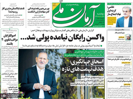 گزیده روزنامه های 30 فروردین 1400