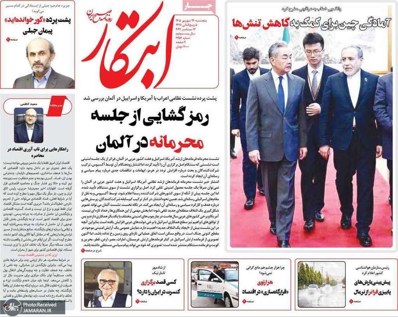 گزیده روزنامه های 26 شهریور 1405