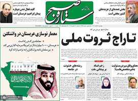 گزیده روزنامه های 28 آبان 1404