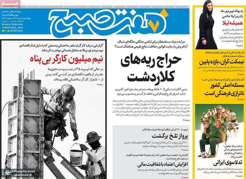 گزيده روزنامه های 9 مهر 1404