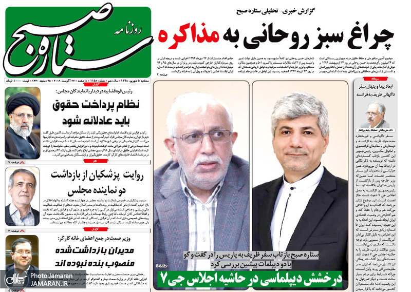 گزیده روزنامه های 5 شهریور 1398