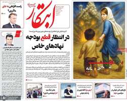 گزیده روزنامه های 20 مهر 1404