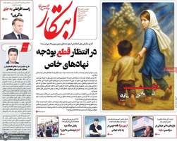 گزیده روزنامه های 20 مهر 1404