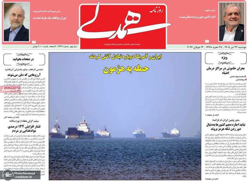 گزیده روزنامه های 22 تیر 1405