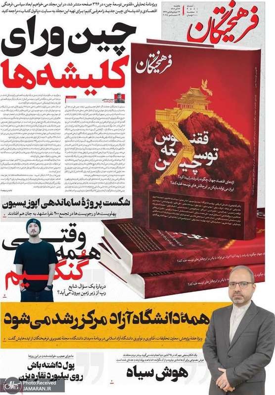 گزیده روزنامه های 23 آذر 1404