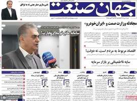 گزیده روزنامه های 11 مرداد 1404