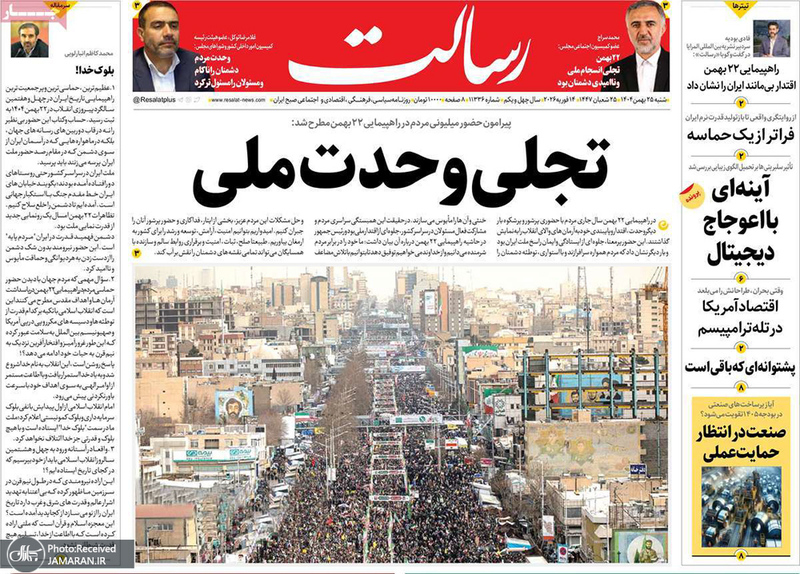 گزیده روزنامه های 25 بهمن 1404