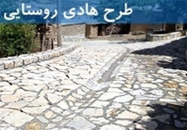 16 میلیارد ریال برای عمران روستاهای خمین هزینه شد