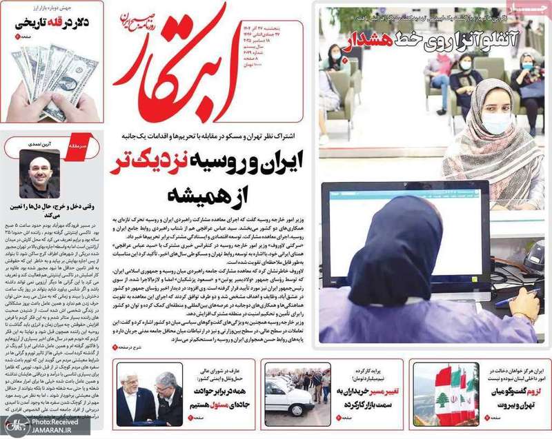 گزیده روزنامه های 27 آذر 1404